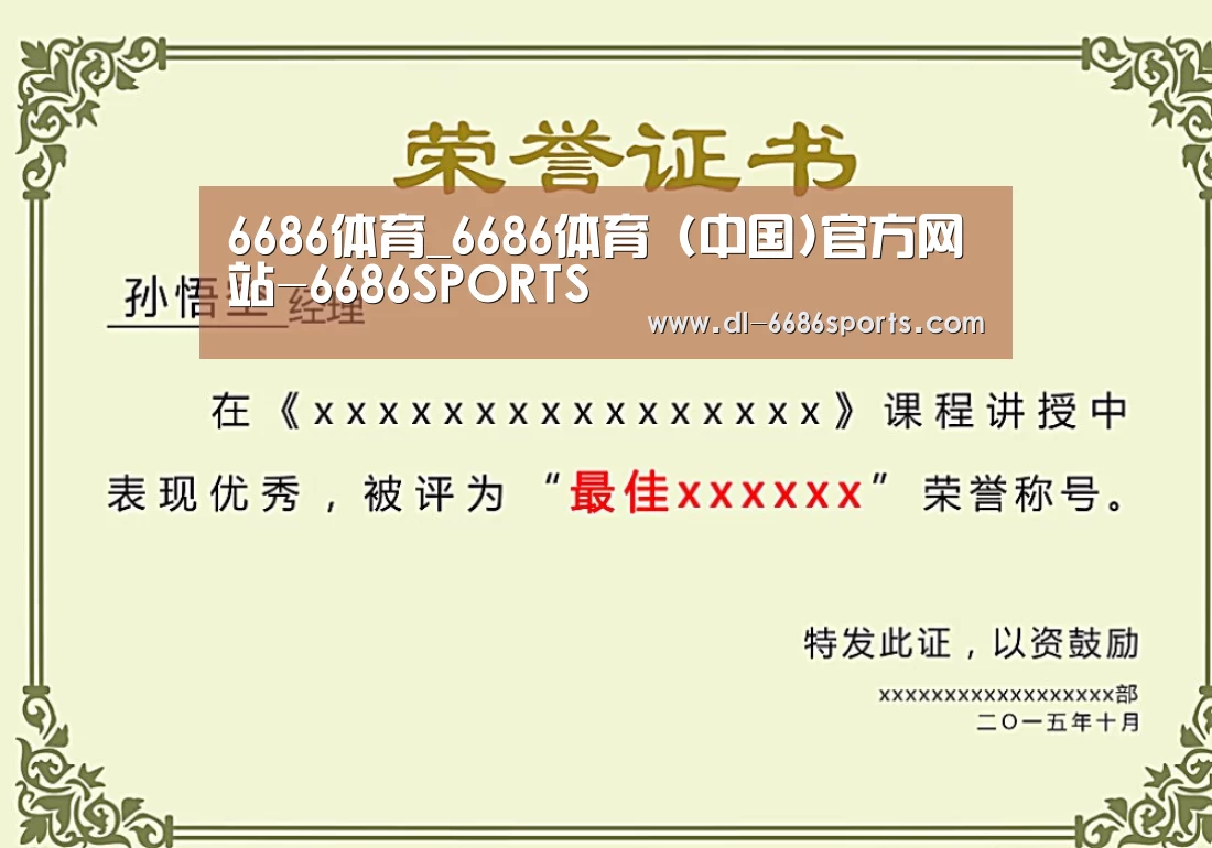 6686荣誉证书二(图1)