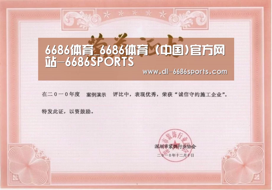 6686荣誉证书一(图1)