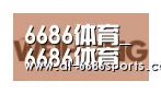 6686合作伙伴三