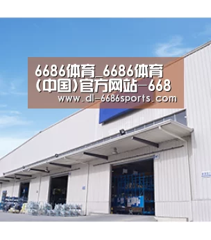 6686体育_6686体育 (中国)官方网站-6686SPORTS